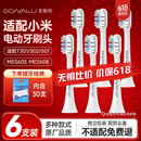 东耐伦适配小米/米家电动牙刷头T301/T302/T501标准清洁6支装