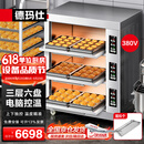 德玛仕（DEMASHI）大型烘焙烤箱商用 烤全鸡烤鸡翅披萨面包蛋糕地瓜大容量电烤箱三层六盘  EB-J6D-Z【免费安装】