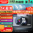 HIKVISION海康威视行车记录仪C6A 3K超清黑光夜视60帧高速防抖不拖影AI声控