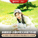 【2-6人纯玩小团】新疆旅游伊犁环线7天6晚跟团游/赛里木湖/恰西/那拉提/巴音布鲁克/独库公路M 伊程山水7天6晚