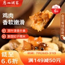 广州酒家利口福 荷香糯米鸡540g 6个 早餐半成品 广式早茶 食品速食即食 面点