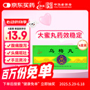 [腾药] 乌梅丸3g*10丸/盒*4盒