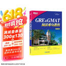 新东方 GRE&GMAT阅读难句教程 新东方集团培训师 提高GMAT阅读水平