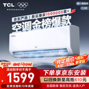 TCL京东联名大1.5匹新一级能效真省电SE挂机空调冷暖变频KFR-35GW/JD21+B1国家补贴以旧换新
