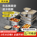 炊大皇 304不锈钢保鲜盒 微真空保锁鲜密封收纳盒饭盒套装大号4件套