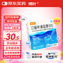 博叶 口服补液盐散(Ⅲ)5.125g*12袋/盒*2盒装