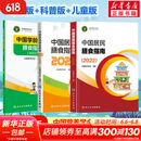 【新华书店2025正版】中国居民膳食指南2022新版 中国营养学会编著 健康管理师公共科学减肥食谱营养师科学全书人民卫生出版社 膳食指南【专业版+科普版+儿童版】