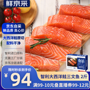 鲜京采 智利大西洋鲑鱼三文鱼段 净重2斤 生鲜鱼类 