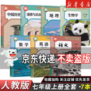 【新华书店】正版2025适用初中7七年级全套课本七年级上册语文数学英语道德历史生物地理书人教版课本教材教科书初一1上册全套7本 【7本】七年级上册全套人教
