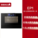 方太E3/EF1/ES3.i蒸烤箱嵌入式三合一体机家用G1EP1.I蒸烤炸ES2.I 新款EP1(新款蒸烤炸炖