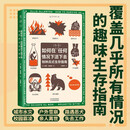 特种兵生存指南:如何在几乎任何情况下活下去  一本面向现代日常生活真实危机的生存手册，学习特种兵关键时刻自救技能