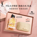 圣罗兰（YSL）自由之水50ml女士香水礼盒礼盒化妆品七夕情人节礼物生日礼物