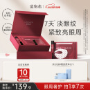 造物者信号肽精华眼膜套盒抗皱紧致淡化细纹舒缓保湿焕亮眼周母亲节礼物