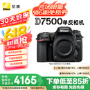 尼康（Nikon）D7500 单反相机 单机身（约2,088万有效像素 51点自动对焦系统）