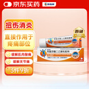 【原研进口】扶他林 双氯芬酸二乙胺乳胶剂 1%*50g 用于缓解肌肉软组织和关节的轻至中度疼痛骨关节炎
