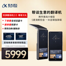 科大讯飞双屏翻译机2.0 多语种离线翻译器 同声字幕翻译 行业翻译 出国随身旅游口语实时翻译 