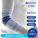 保而防（BAUERFEIND） 护肘EpiTrain高尔夫网球羽毛球运动护具新款德国原装进口 银钛灰 2