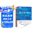 勇气两部曲：被讨厌的勇气+幸福的勇气 套装共2册