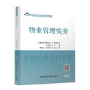 物业管理实务