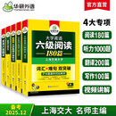 备考2025年12月英语六级阅读+听力+翻译+作文 上海交大CET6级专项经典套装 华研外语六级真题词汇口语预测卷系列