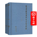 明清两朝实录所见宁波史料集（全2册）