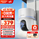 HIKVISION海康威视智能摄像头500万像素3K监控器超微光全彩 AI人形侦测手机家用室外4G摄像头Q3S5M