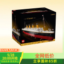 乐高（LEGO）积木拼搭玩具创意百变系列10294泰坦尼克号玩具生日礼物家居装饰