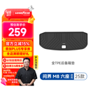 固特异（Goodyear）tpe后备箱垫适用问界M8六座尾箱垫防水防污环保配件