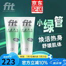 菲艾特 fit小绿管荷兰进口运动激活防护膏膝盖关节按摩膏马拉松运动修复 【囤货装】100ml两支