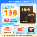 【送京东外卖券】WPS超级会员1年卡 官方正版 海量PPT简历总结思维导图模板资源 365G个人云空间文件存储支持手机电脑多端同步 WPS超级会员1年+2个月