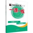 2026秋适用一课一练 八年级数学（新教材）（第一学期）