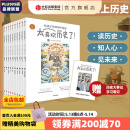 【赠学习笔记】太喜欢历史了！给孩子的简明中国史（全10册）中国历史故事集 【7-14岁】 写给儿童中国历史 中信出版社图书