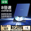 绿联USB外置光驱移动刻录机8倍速高速读刻一体 适用笔记本电脑外接DVD/CD光盘碟片便携播放读取器40576