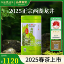 天福茗茶 2025春茶绿茶早春西湖龙井茶 正宗杭州龙井明前100G