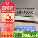索尼（SONY）HT-A8000 全景声 单独回音壁 360智能穹顶 4K/120Hz VRR ALLM 家庭影院 Soundbar 电视音响 蓝牙