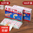 救援装备创可贴无菌消毒止血贴透气防水防磨脚创口贴可爱伤口贴 50片