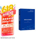 信息论与可靠通信 香农信息科学经典(英文版）京东超级618
