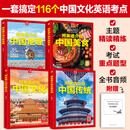 4册 用英语介绍中国文化 美食 地理 传统 12至18岁初高中课外阅读习俗艺术节日建筑传统美食自然地理文化听力阅读写作单词口语书籍 4册 用英语介绍中国文化 美食 地理 传统