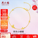 周六福18K黄金手链蝴蝶彩金手链生日礼物女C0713856 16+3cm