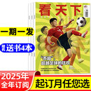 【任正非】vista看天下杂志2025年5-18期【全年/半年订阅/2024年打包/单本可选】起订月可改生活新闻期刊 苏超联赛 /LABUBU泡泡玛特/AI时代/哪吒2/孙颖莎k 【期发全年订阅送4本