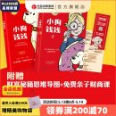小狗钱钱1+2（套装2册）博多舍费尔著  8岁以上儿童及成人 给孩子的财商课 附赠亲子财商课+理财秘籍思维导图 中信出版社图书