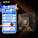AMD 锐龙 7 9700X处理器(R7) 4nm 8核16线程 加速频率至高5.5GHz盒装CPU 畅玩黑神话悟空/阿凡达/魔兽