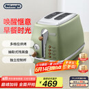 德龙（Delonghi）【国家补贴】面包机 复古家用小型吐司机烤面包片 加热解冻三明治早餐多士炉 CTO2003.VGR 橄榄绿