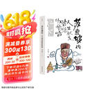 苏东坡传：人生就是哈哈哈哈哈 （附赠明信片和书签） 一段治愈的人生之旅