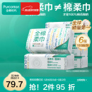 全棉时代【丁禹兮推荐】100%棉一次性洗脸巾抽纸婴儿棉柔巾擦脸干湿两用 【经典款】 1层 100片*6包