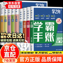 【官方正版】2025新版 学霸手账 学之舟学霸手账初中 学霸手帐初中张雪峰推荐 语文数学英语历史地理生物化学物理道德与法治初一初二三全国通用版中考教材辅导资料 初中中学霸手账初中知识归纳一目了然 【一