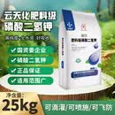 云天化99%磷酸二氢钾农用正品高纯度高磷高钾叶面肥膨果转色增甜50斤