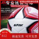世达（star）足球5号热粘合2000系列中冠联赛比赛指定标准用球 SB395 世达1000系列