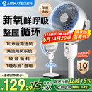艾美特（AIRMATE）【小暴风】空气循环扇大风量摇头电风扇家用台式落地扇升级加高换气轻音柔风小风扇 FA18-X115