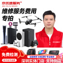 遥控/电玩 维修服务费专拍 差价运费【凭此质保】 维修费用专拍